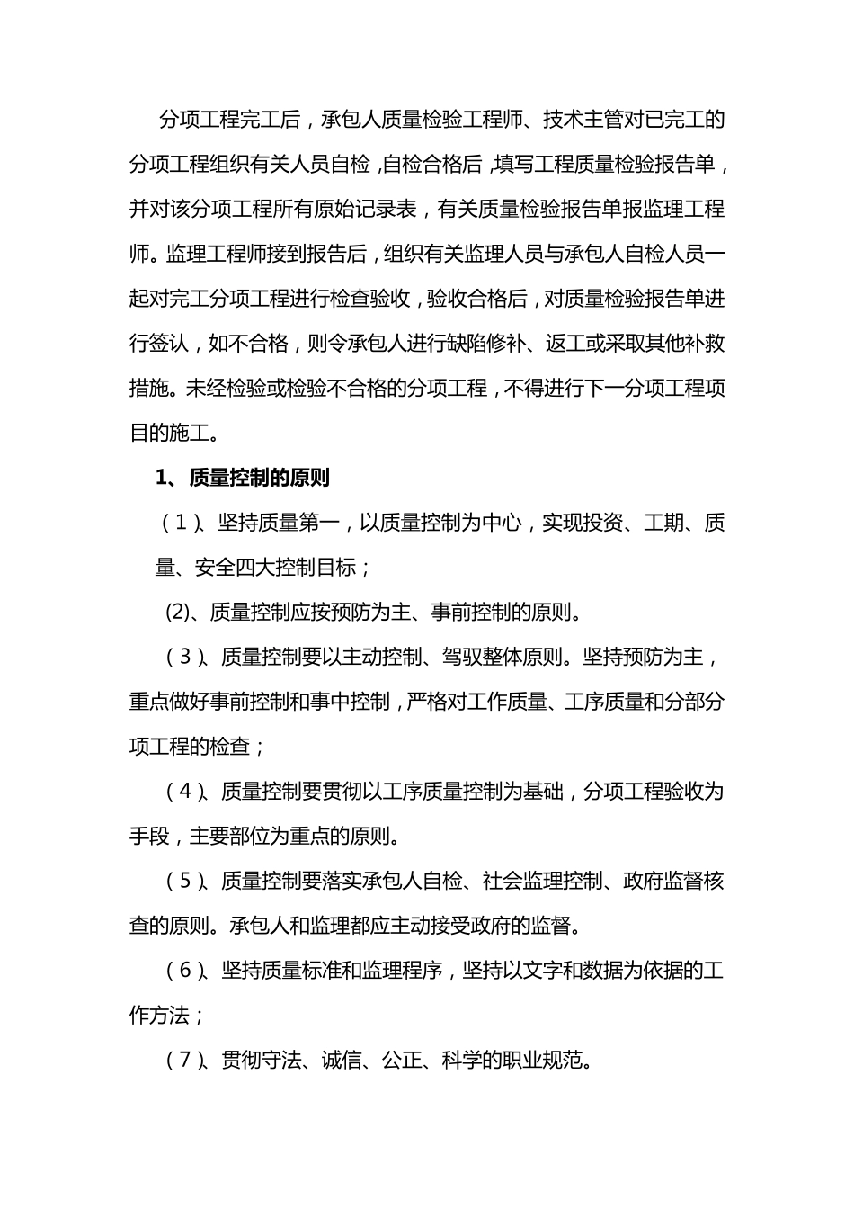 监理第一次工地例会汇报材料_第3页