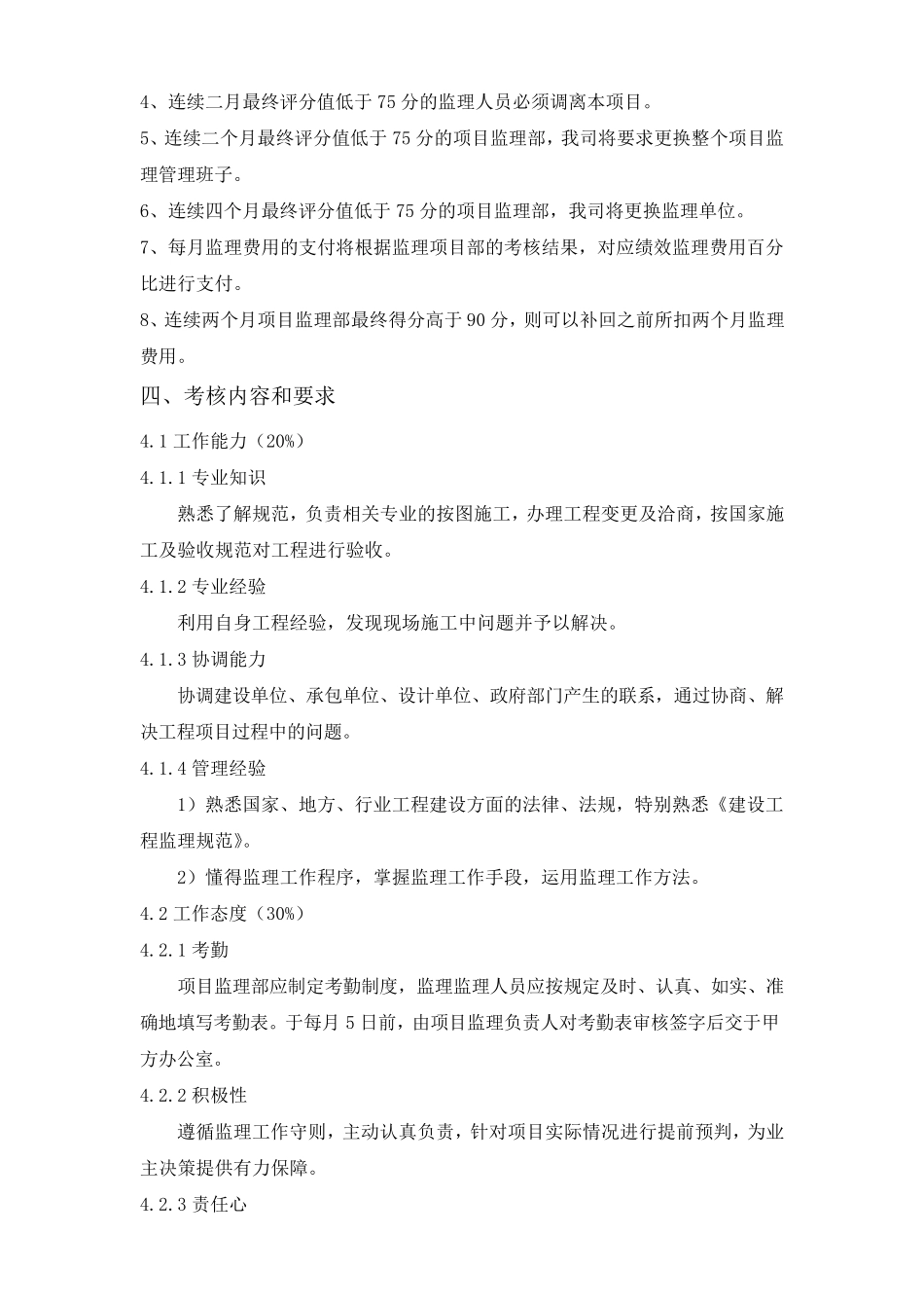 监理管理考核办法(业主)_第2页