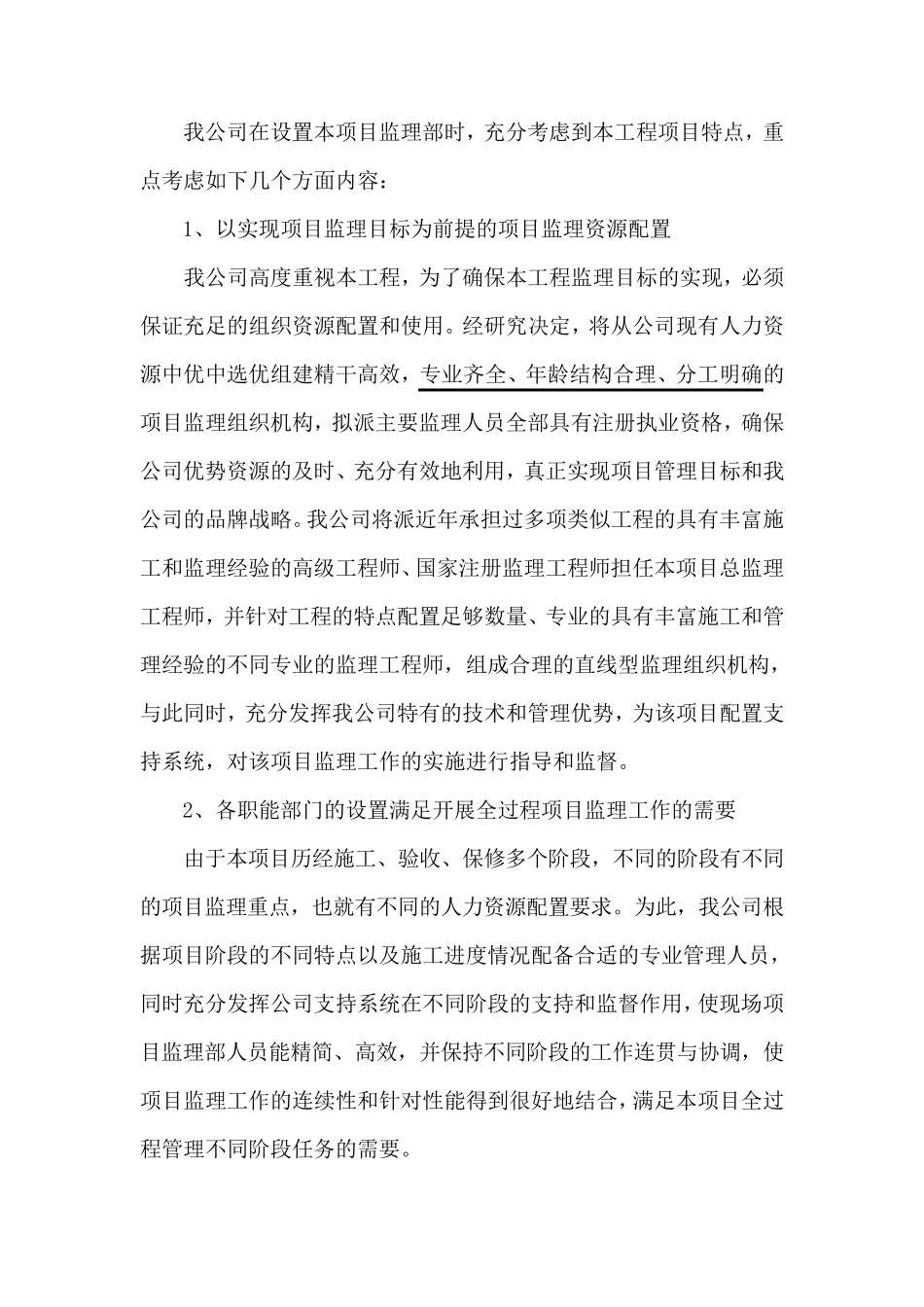 监理组织方案_第2页