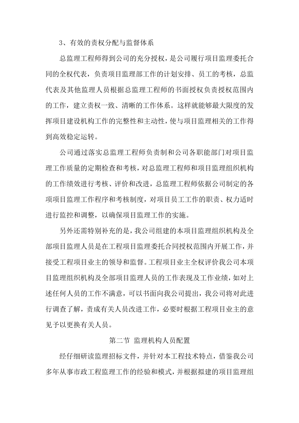 监理组织方案_第3页