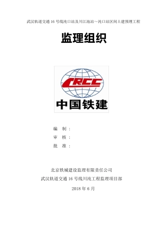 监理组织机构