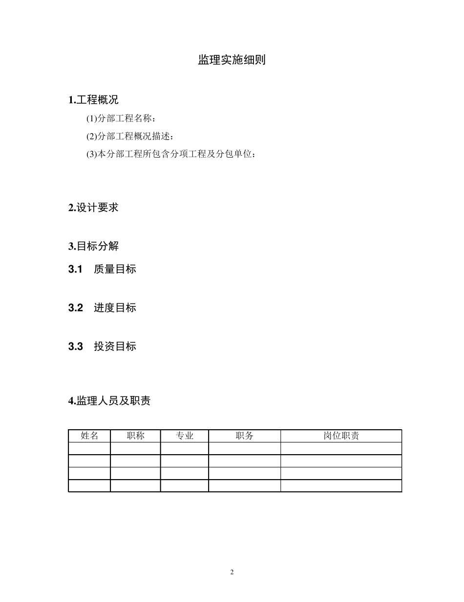 监理细则(内墙涂料工程)_第3页