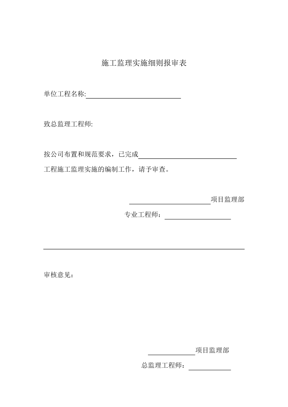 监理细则(土建范本)_第2页