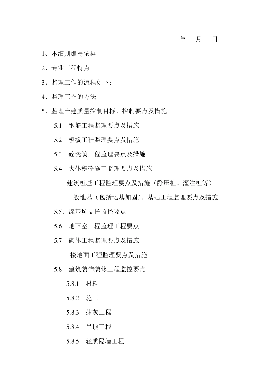 监理细则(土建范本)_第3页