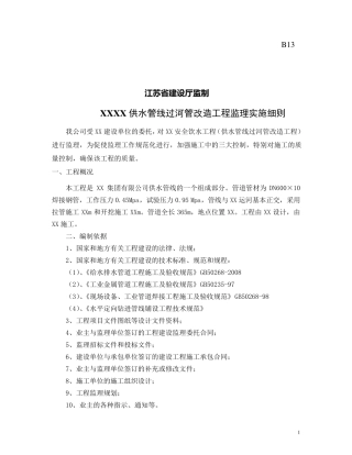 监理细则(拉管)
