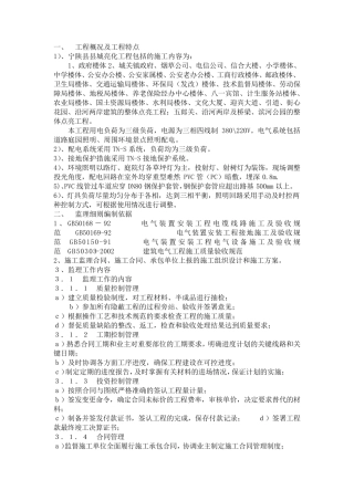 监理细则亮化工程