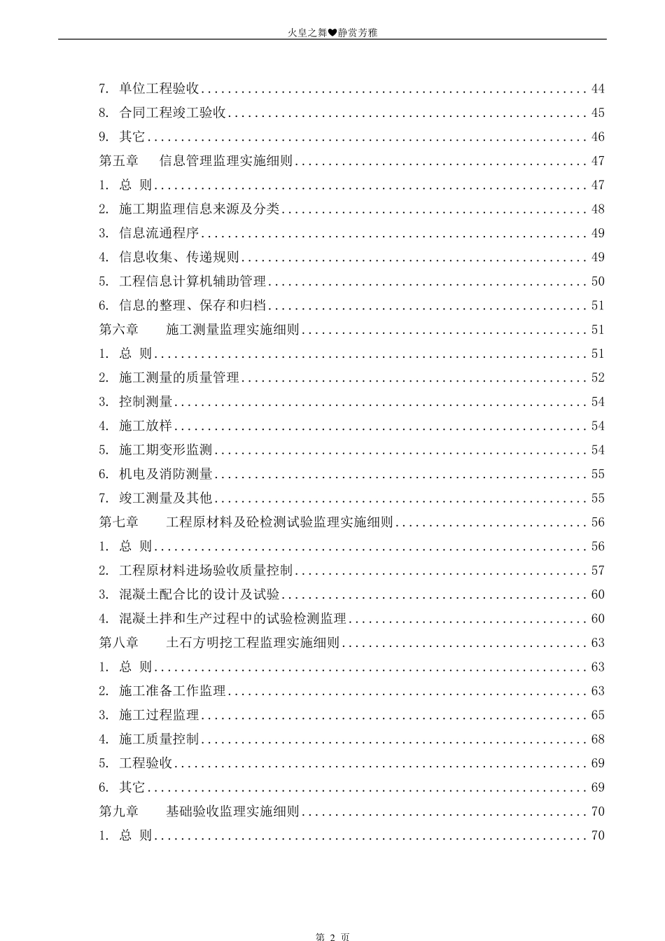 监理细则大全_第3页