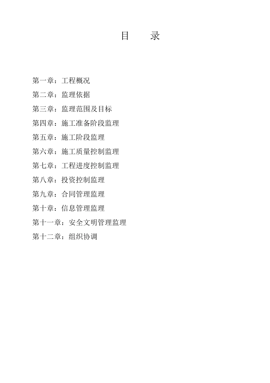 监理细则模板_第2页