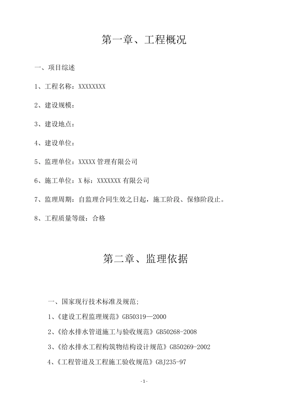 监理细则模板_第3页