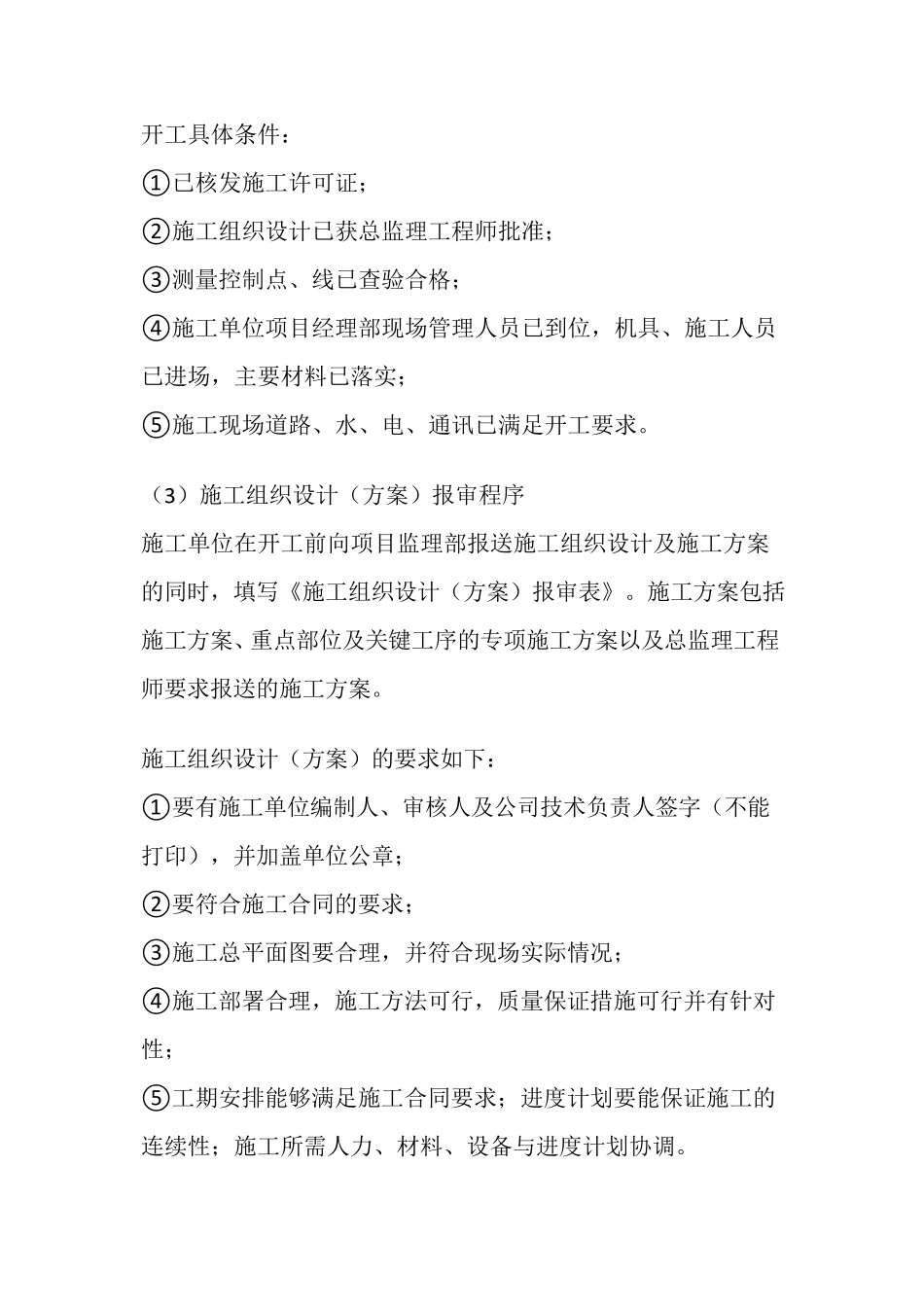 监理给施工单位的交底_第3页