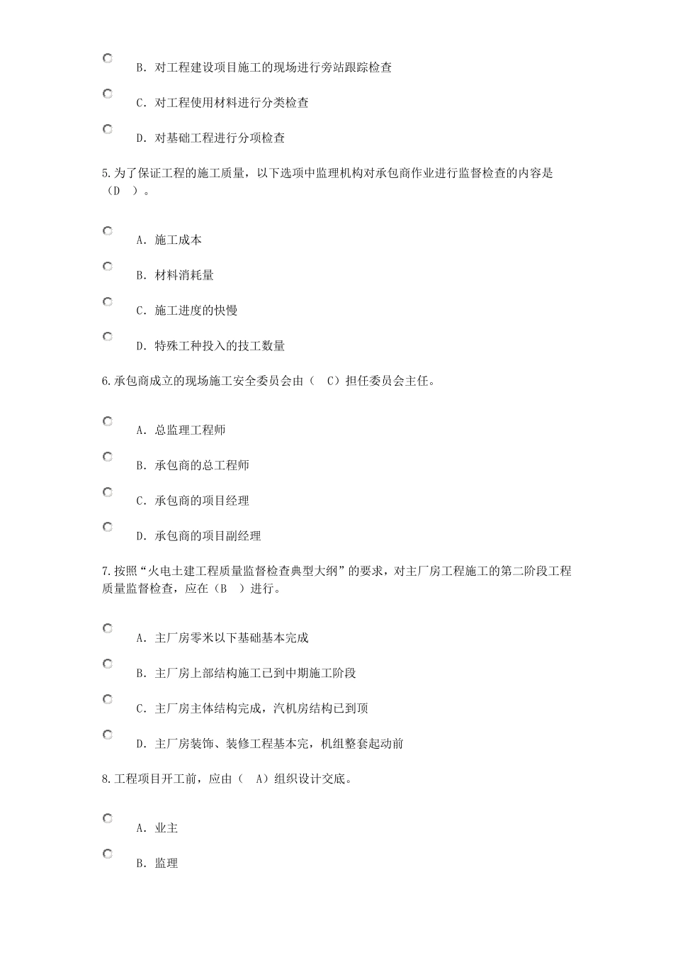 监理继续教育电力考试84分_第2页