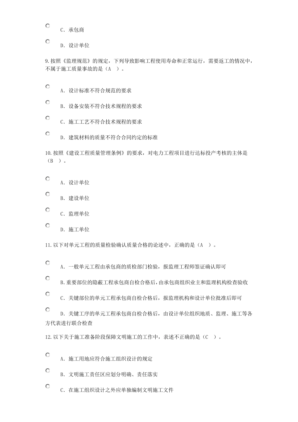 监理继续教育电力考试84分_第3页