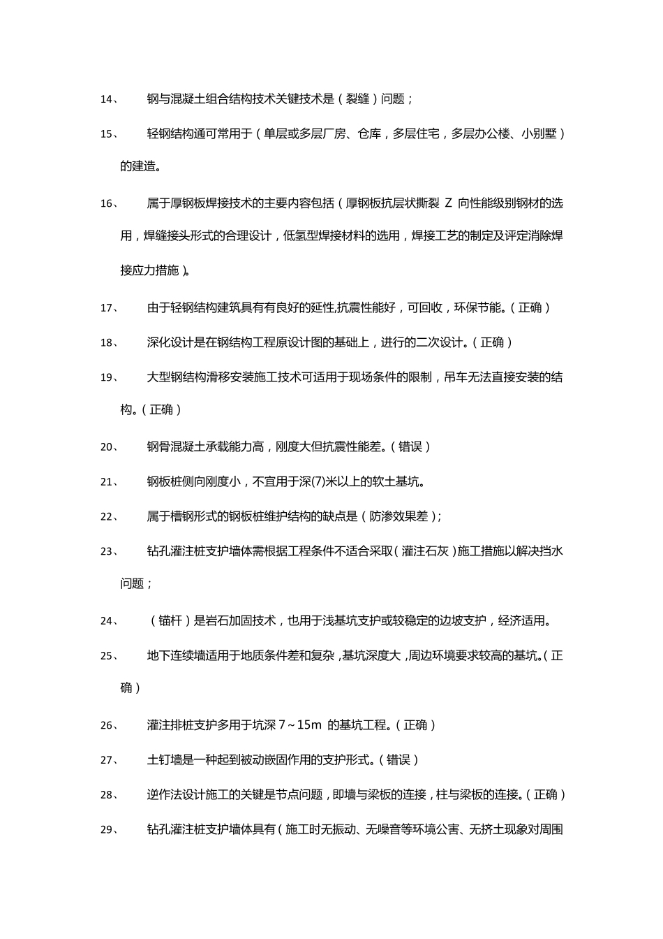 监理继续教育试题(新工艺)_第2页