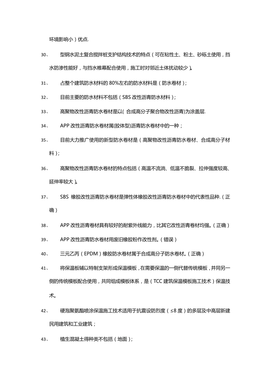 监理继续教育试题(新工艺)_第3页