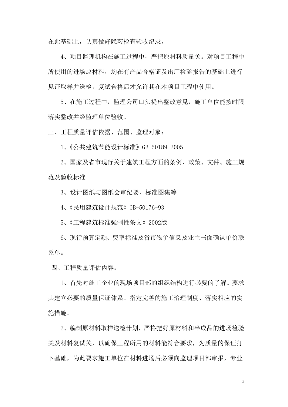 监理自评报告范本_第3页