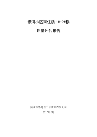监理自评报告范本