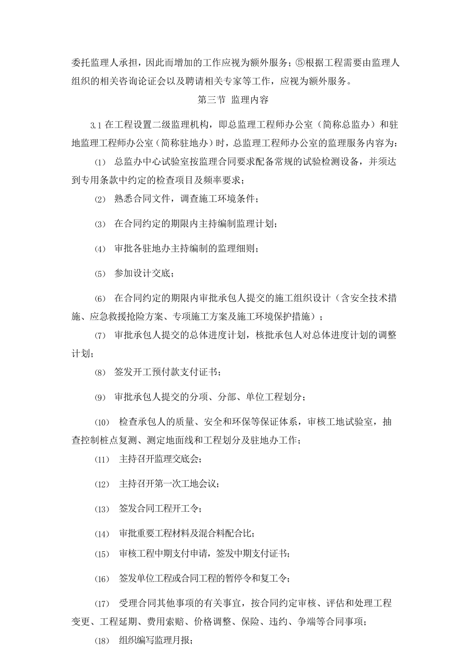 监理范围、监理内容_第2页