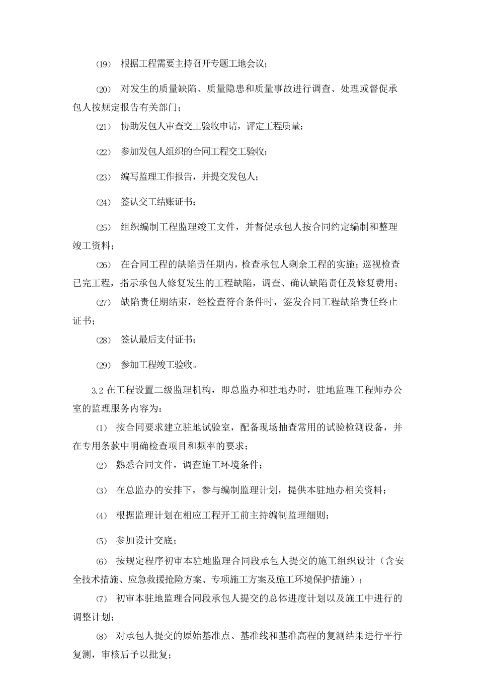 监理范围、监理内容_第3页