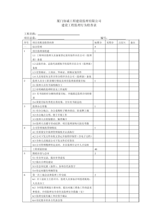 监理行为检查表