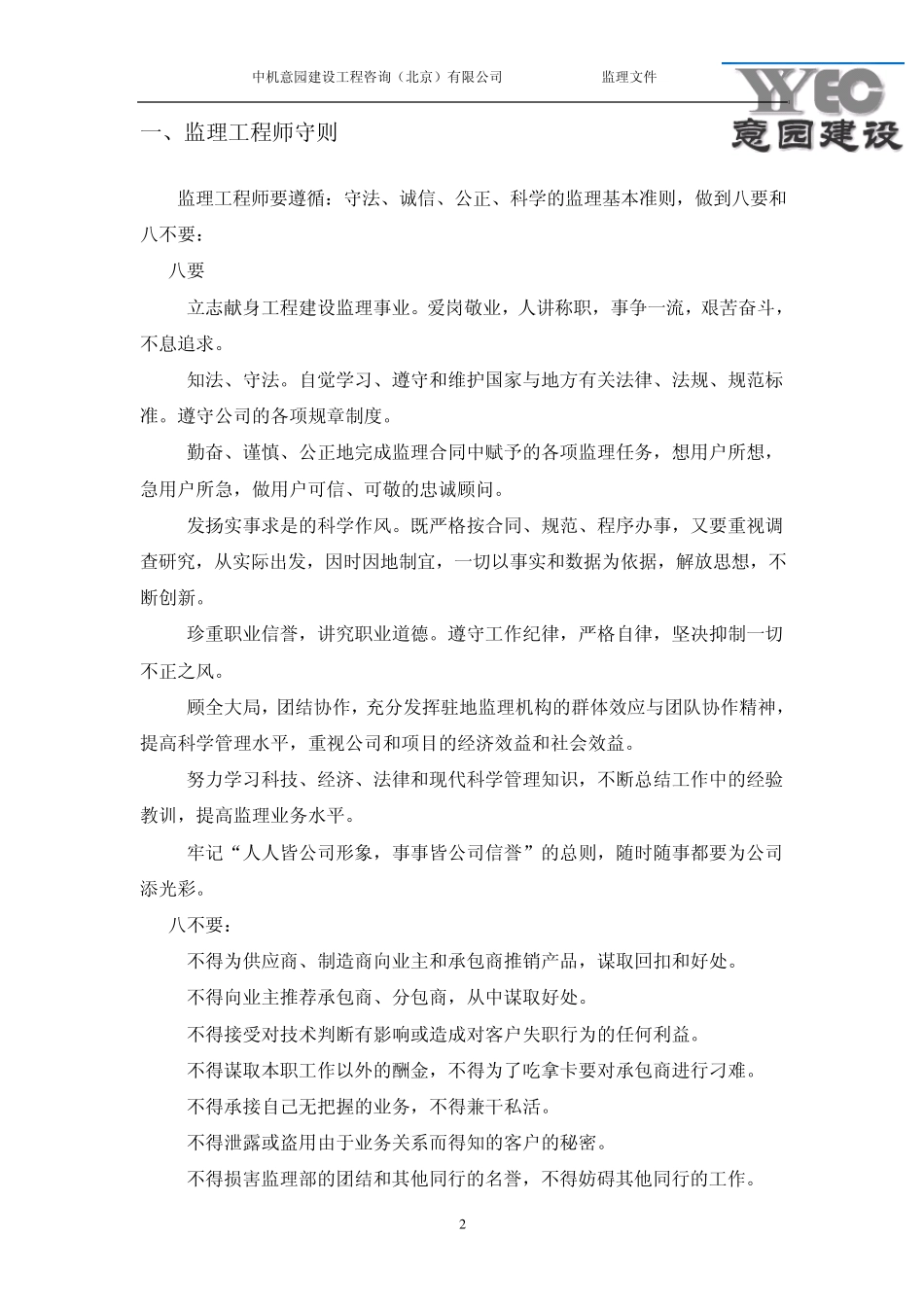 监理行为规范_第2页