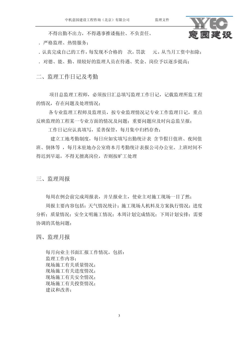 监理行为规范_第3页