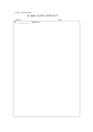 监理表格工程开工令