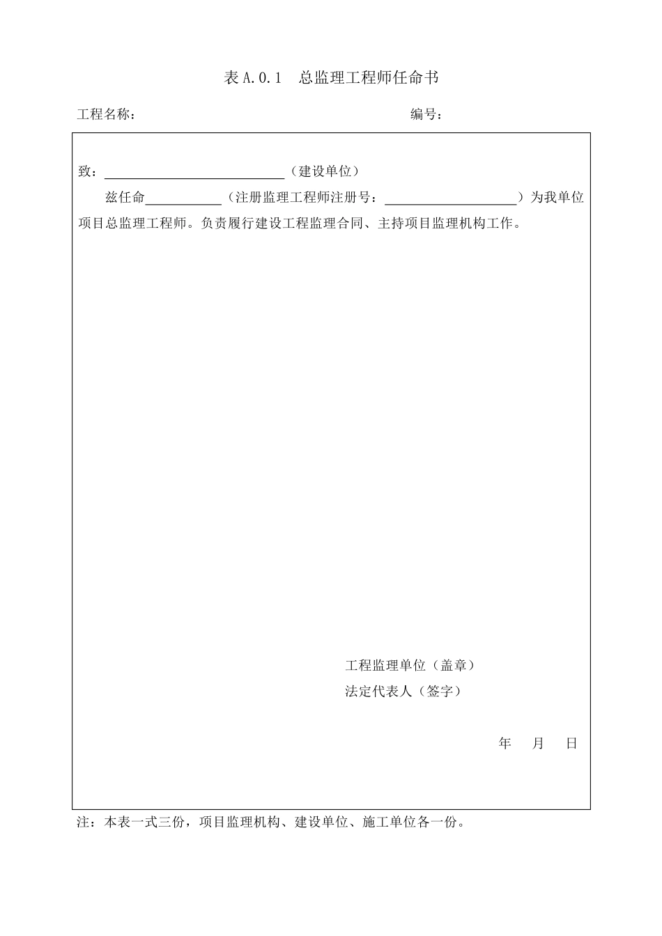 监理表格GBT503192013_第1页