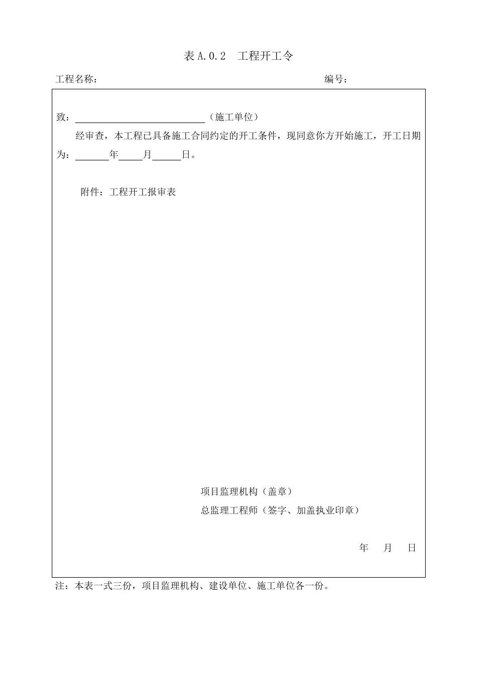 监理表格GBT503192013_第2页