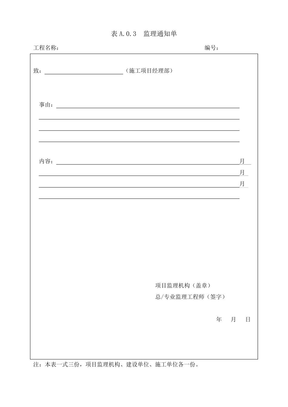 监理表格GBT503192013_第3页