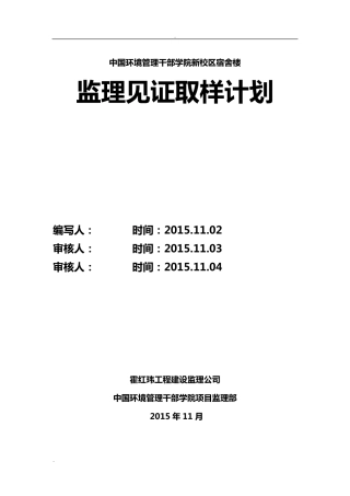 监理见证取样计划