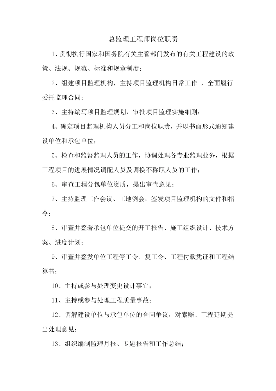 监理规章制度_第1页