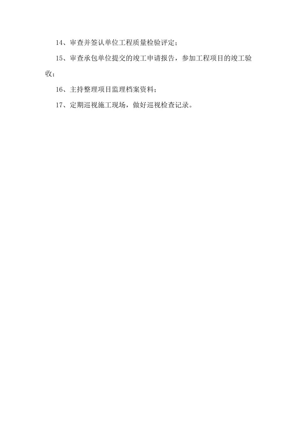 监理规章制度_第2页