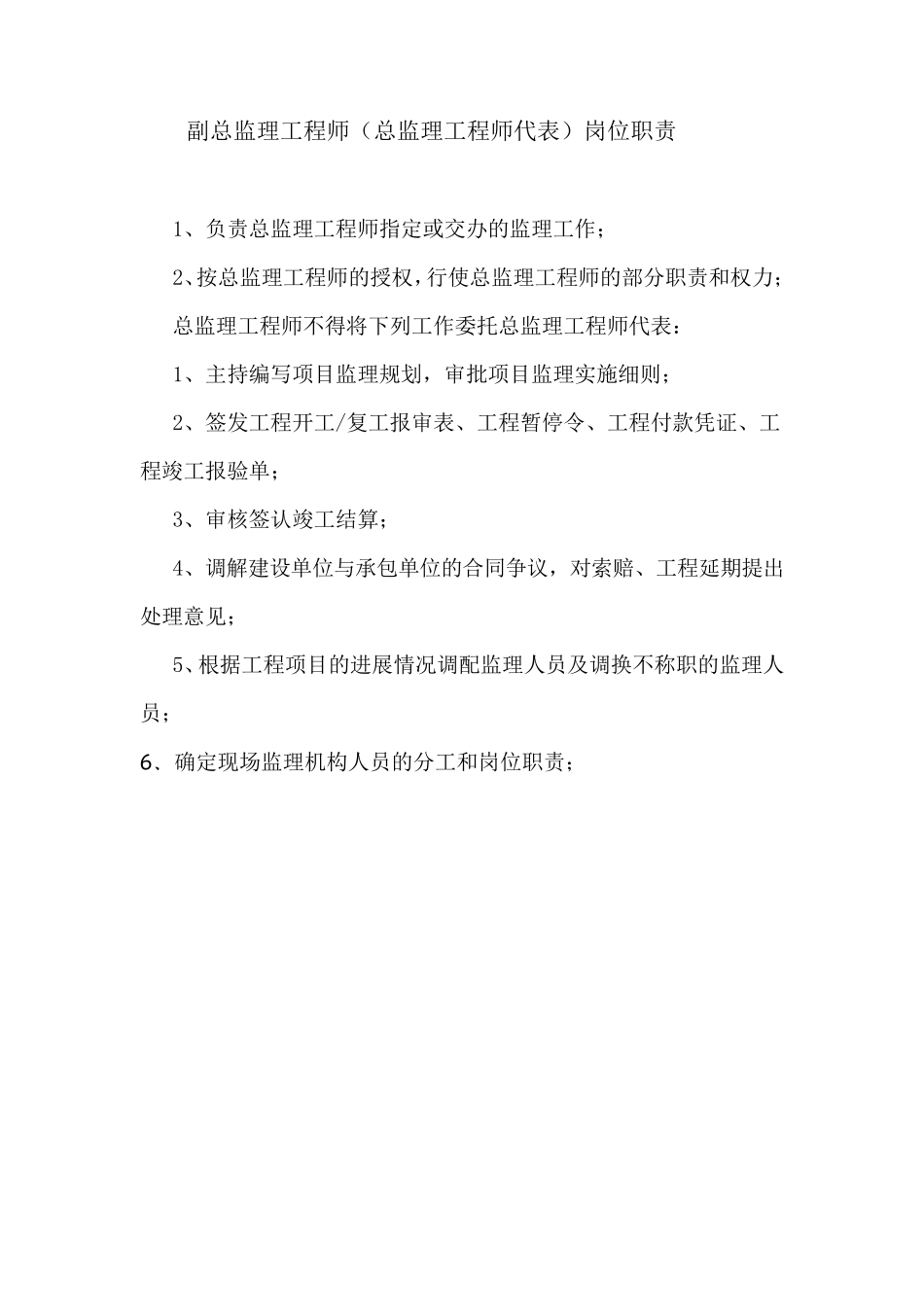 监理规章制度_第3页