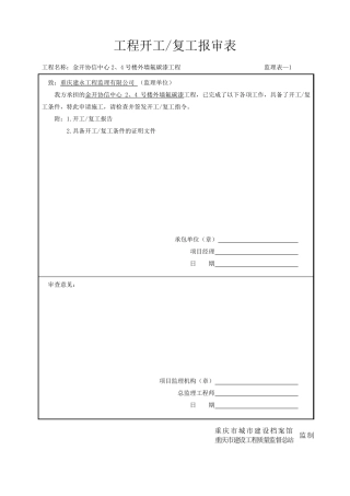 监理规范用监理表格