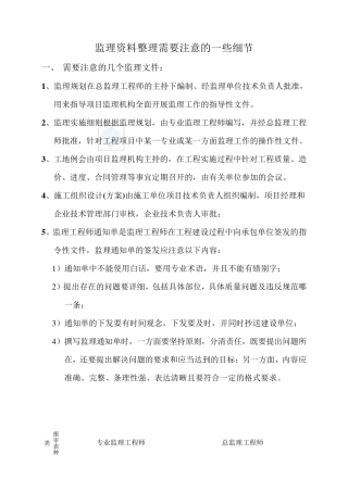 监理规范用语统一规定(批复用语)