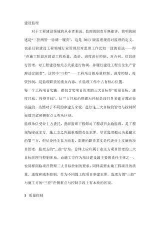 监理规范解析：三控二管一协调一履职