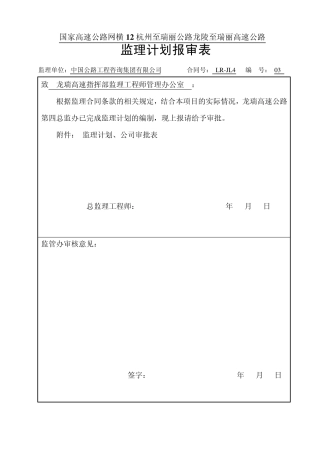 监理计划审批表