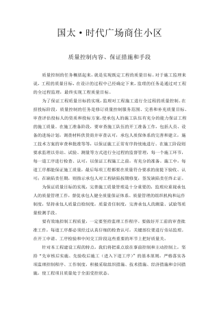 监理质量控制方案