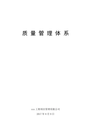 监理质量管理体系