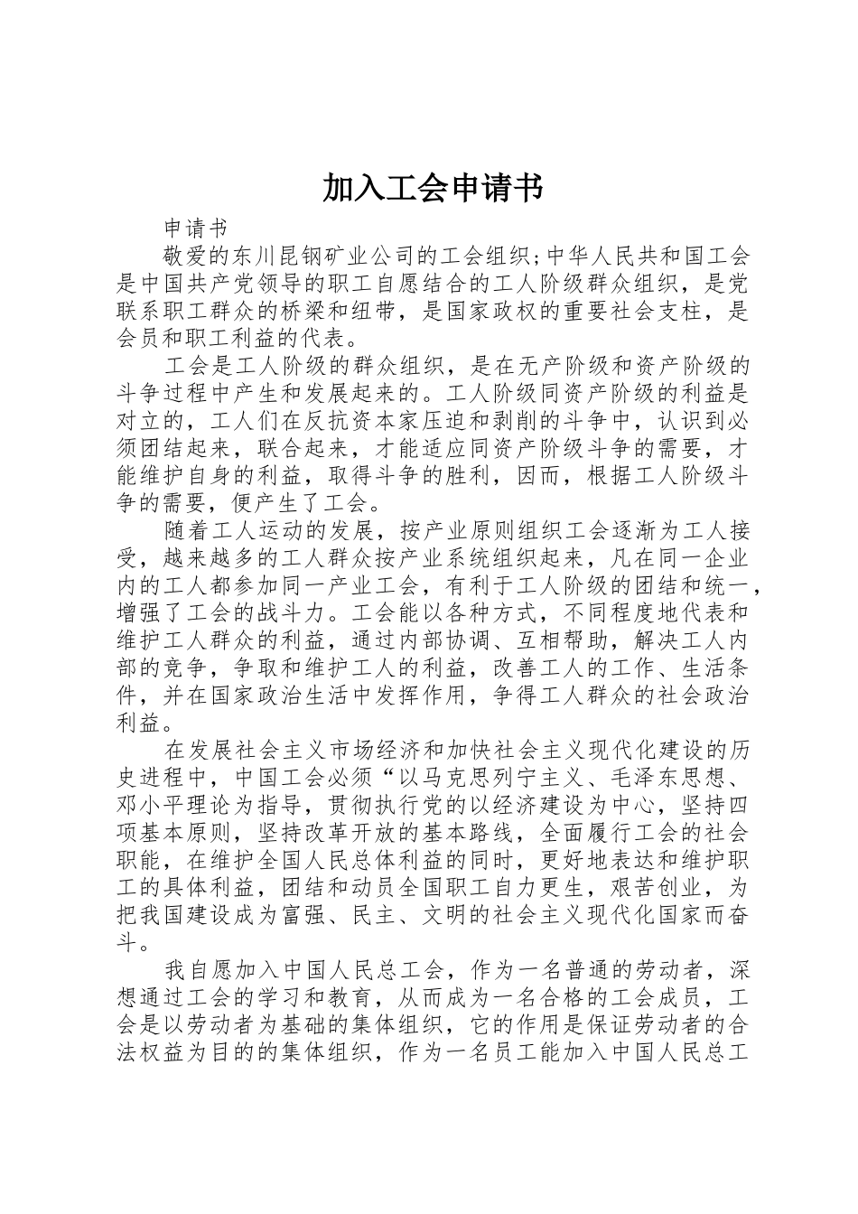 加入工会申请书_第1页