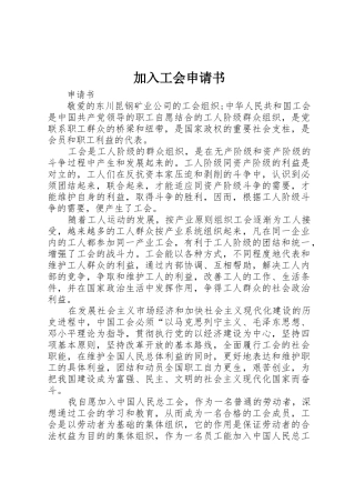加入工会申请书
