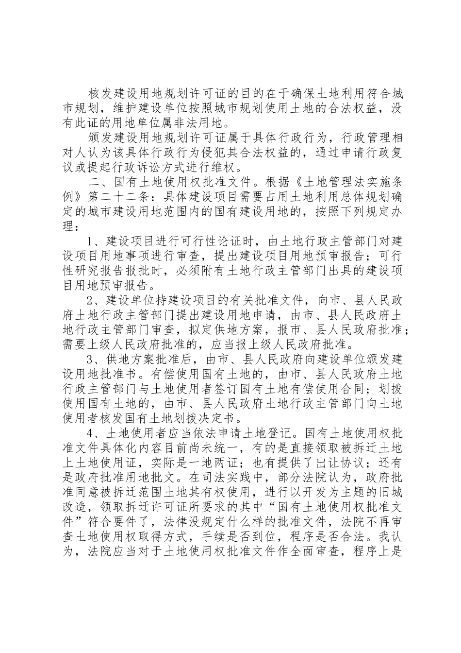 建设用地批准书申请材料_1_第2页