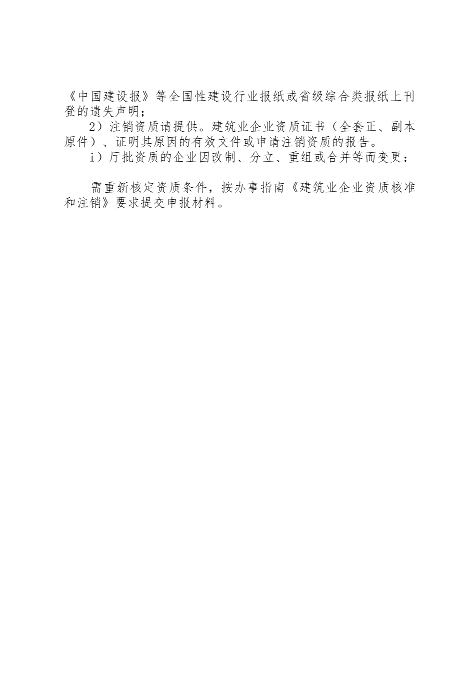 建筑业企业资质申请初审、增项及变更_第3页