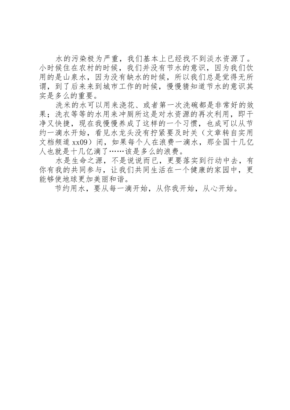 节约环保演讲稿：保护我们的朋友与节约用水环保演讲稿_第3页