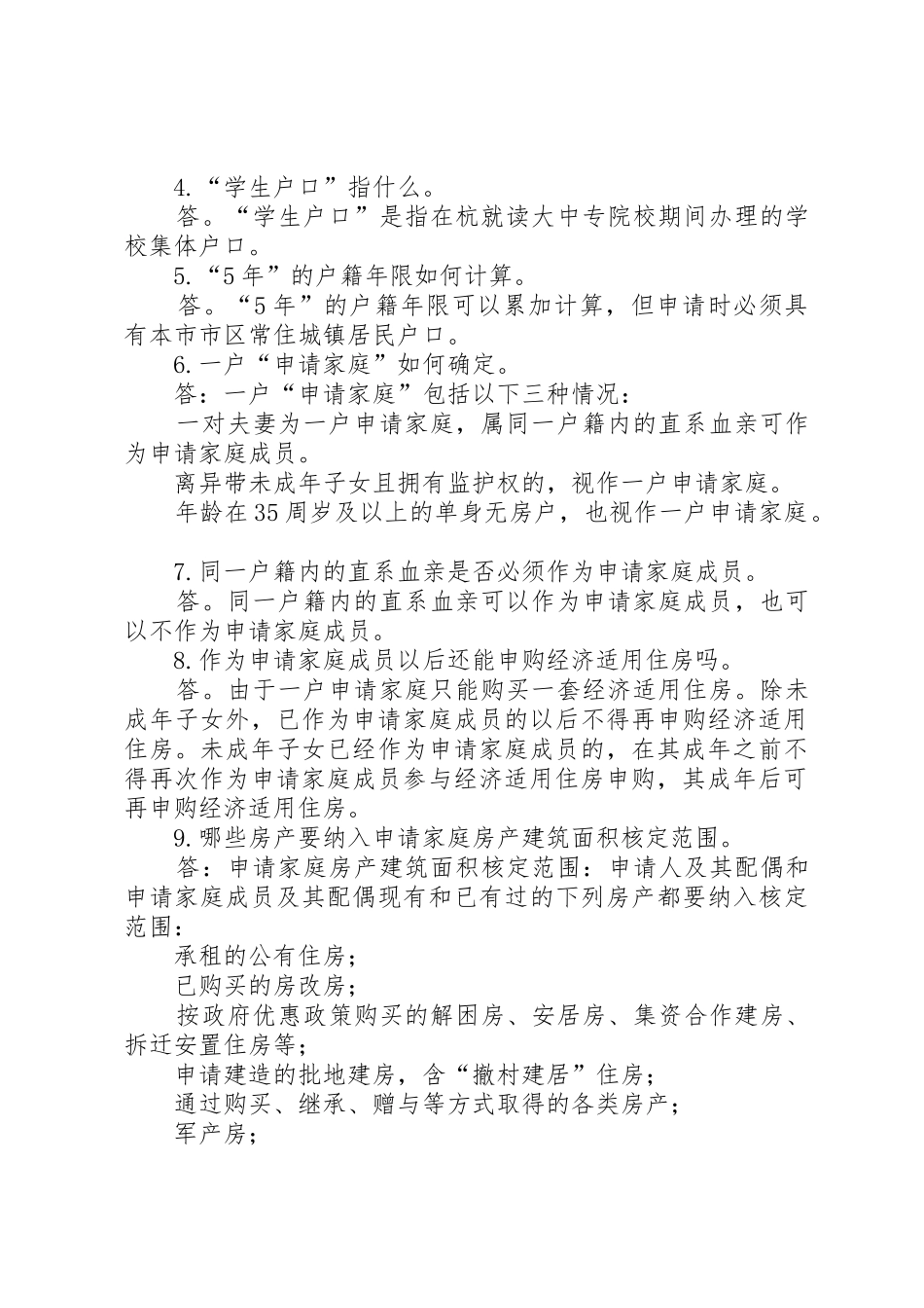 经适房申请书)_第2页