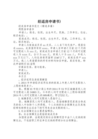 经适房申请书)