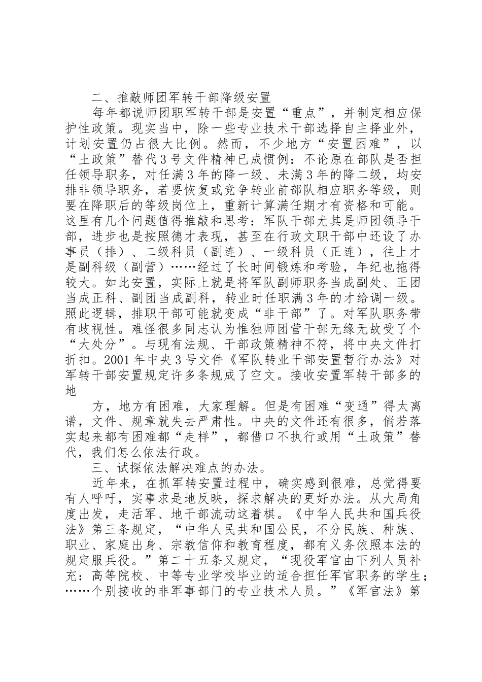 军转安置工作总结_1_第2页