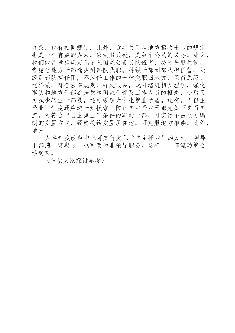 军转安置工作总结_1_第3页