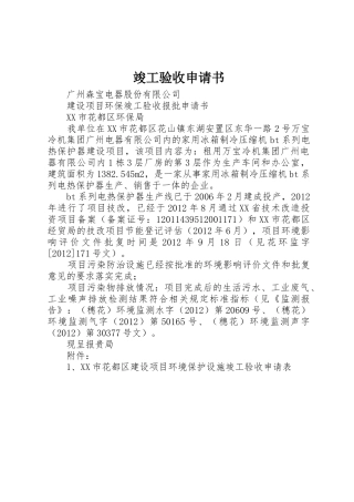 竣工验收申请书