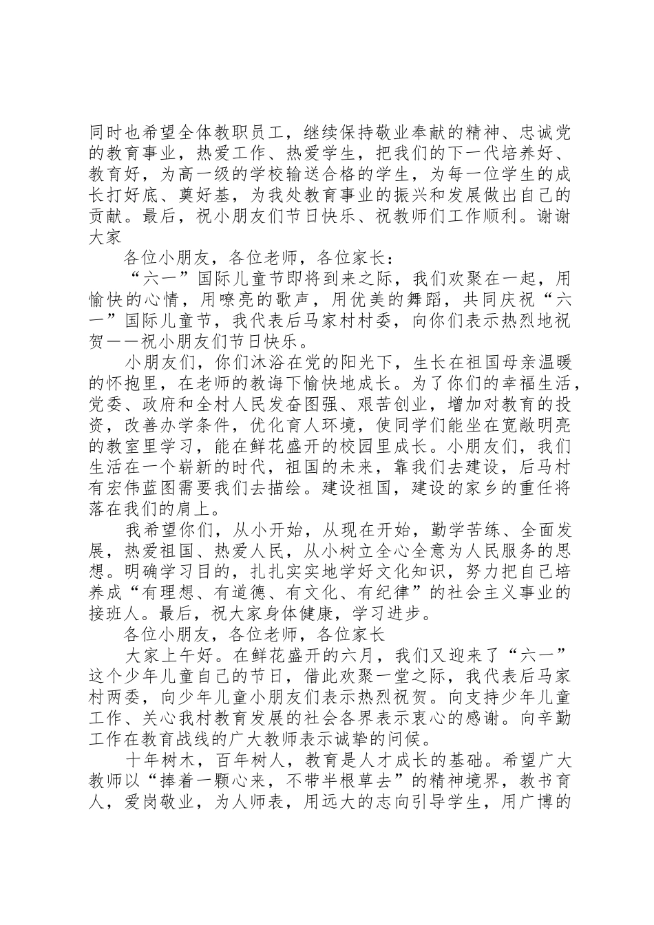 六一儿童节晚会演讲稿_第2页